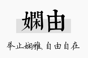 娴由名字的寓意及含义