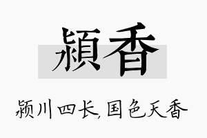 颍香名字的寓意及含义