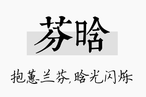 芬晗名字的寓意及含义