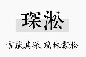 琛淞名字的寓意及含义