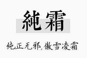 纯霜名字的寓意及含义