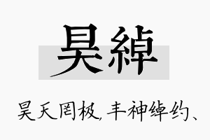 昊绰名字的寓意及含义