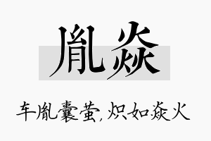 胤焱名字的寓意及含义