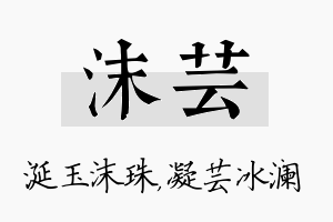 沫芸名字的寓意及含义