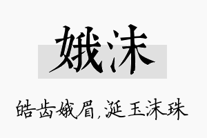 娥沫名字的寓意及含义