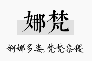 娜梵名字的寓意及含义