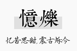 忆烁名字的寓意及含义