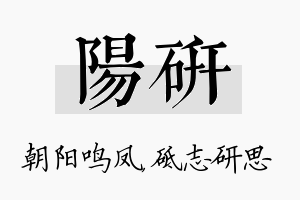 阳研名字的寓意及含义