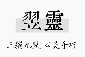 翌灵名字的寓意及含义