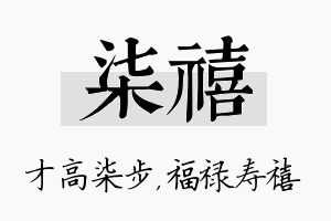 柒禧名字的寓意及含义