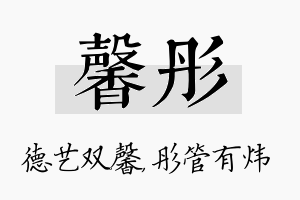 馨彤名字的寓意及含义