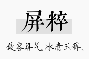 屏粹名字的寓意及含义