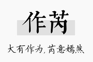 作芮名字的寓意及含义