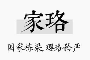 家珞名字的寓意及含义