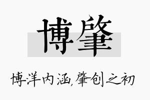 博肇名字的寓意及含义