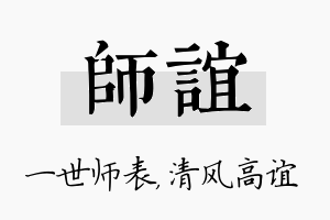 师谊名字的寓意及含义