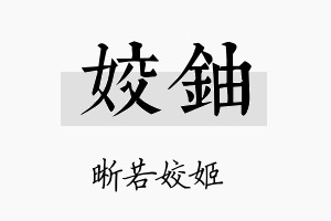 姣铀名字的寓意及含义