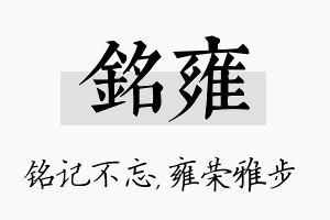 铭雍名字的寓意及含义