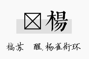 甦杨名字的寓意及含义