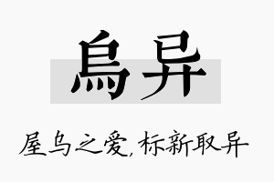 乌异名字的寓意及含义