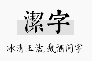 洁字名字的寓意及含义