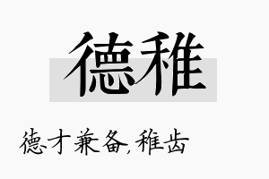 德稚名字的寓意及含义