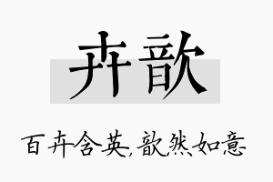 卉歆名字的寓意及含义