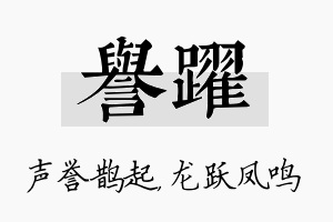 誉跃名字的寓意及含义