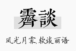 霁谈名字的寓意及含义