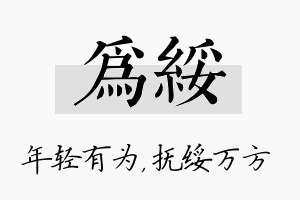 为绥名字的寓意及含义