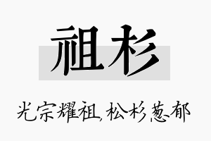 祖杉名字的寓意及含义