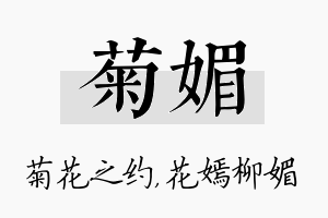 菊媚名字的寓意及含义