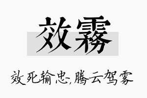 效雾名字的寓意及含义