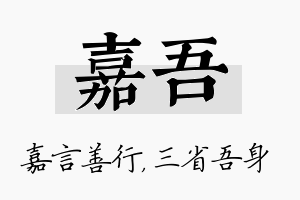 嘉吾名字的寓意及含义