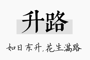 升路名字的寓意及含义