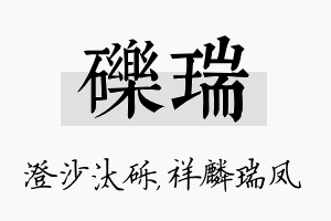 砾瑞名字的寓意及含义