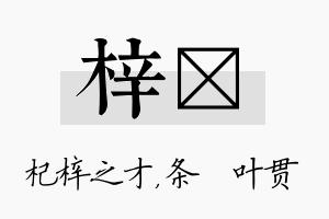 梓脩名字的寓意及含义