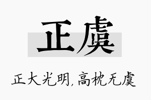 正虞名字的寓意及含义