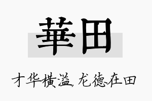 华田名字的寓意及含义