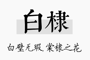 白棣名字的寓意及含义