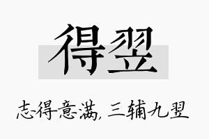 得翌名字的寓意及含义