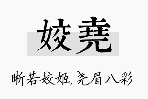 姣尧名字的寓意及含义