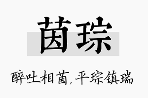 茵琮名字的寓意及含义