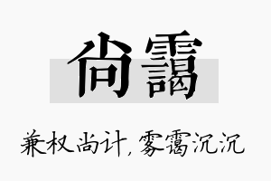 尚霭名字的寓意及含义