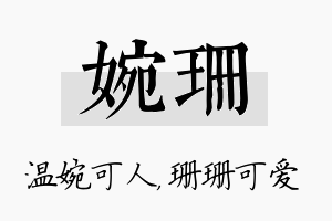 婉珊名字的寓意及含义