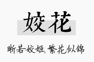 姣花名字的寓意及含义