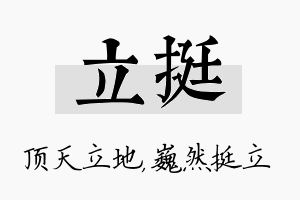 立挺名字的寓意及含义