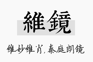 维镜名字的寓意及含义