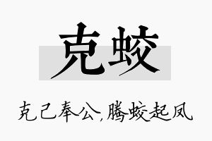 克蛟名字的寓意及含义