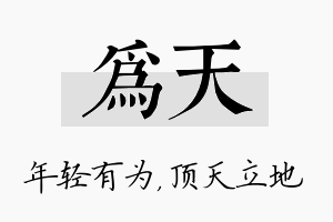 为天名字的寓意及含义